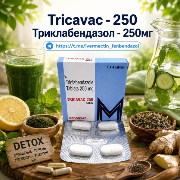 Tricavac-250 (Триклабендазол 250мг) 4таб