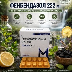 Zolvac-222 (Фенбендазол 222мг) 10таб